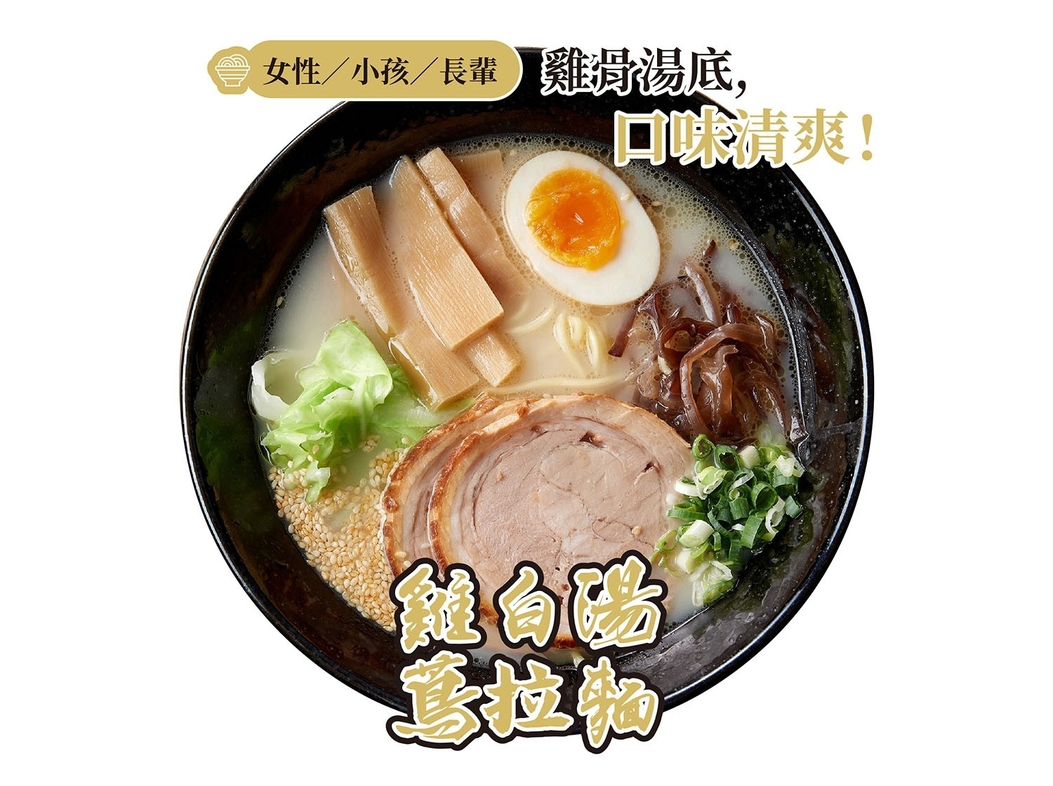 男子漢 拉麵食堂 產品圖片 #3