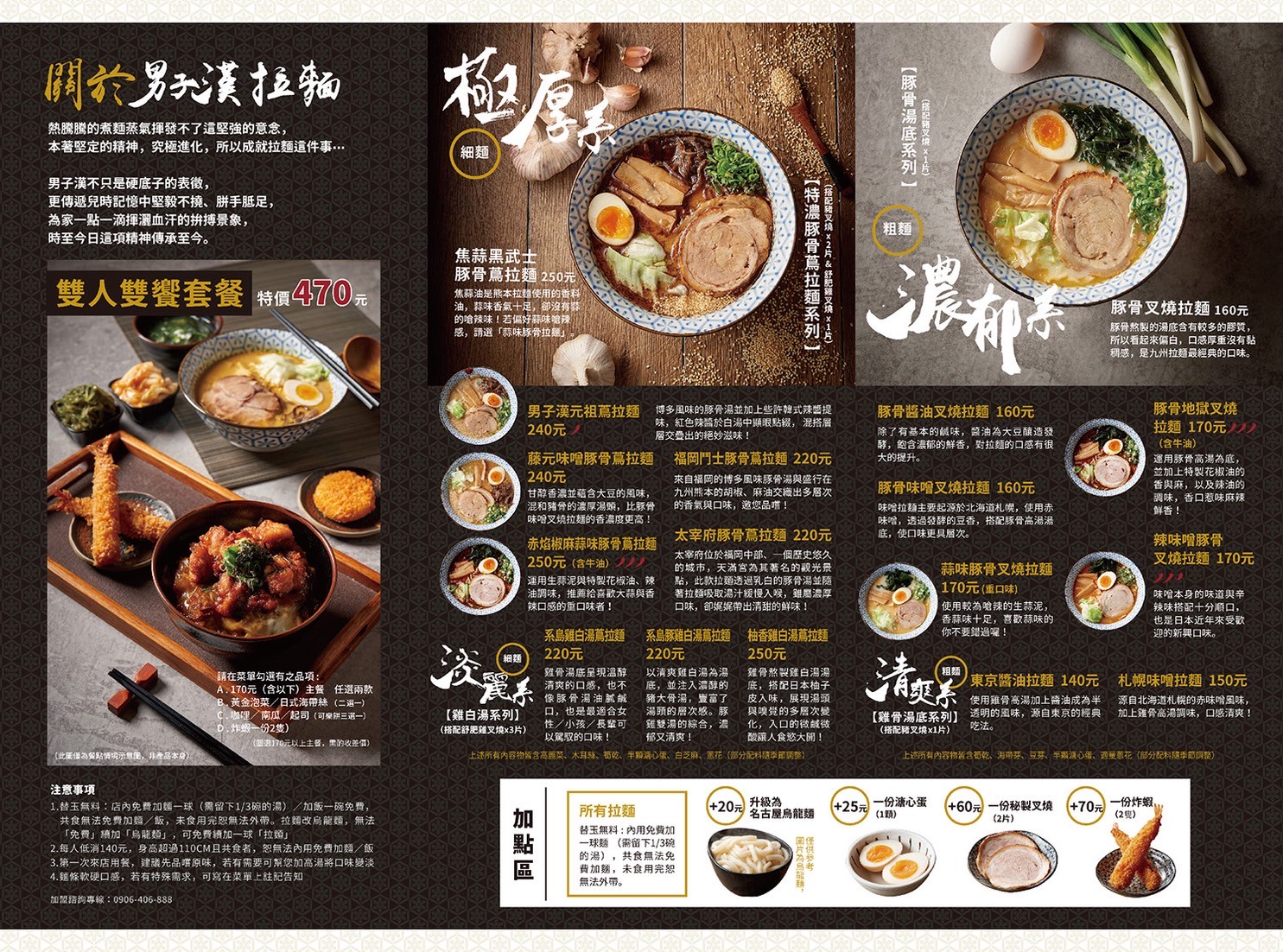 男子漢 拉麵食堂 加盟優勢