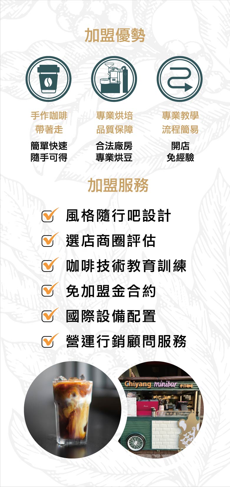 季洋咖啡 加盟優勢