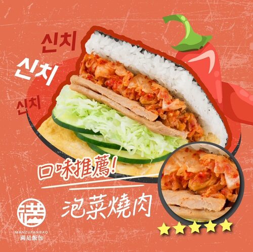 満足飯包 產品介紹