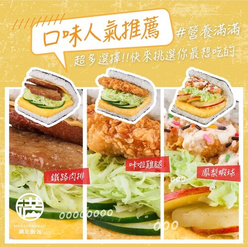 満足飯包 產品介紹