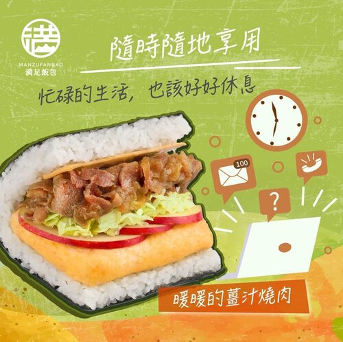 満足飯包 產品介紹