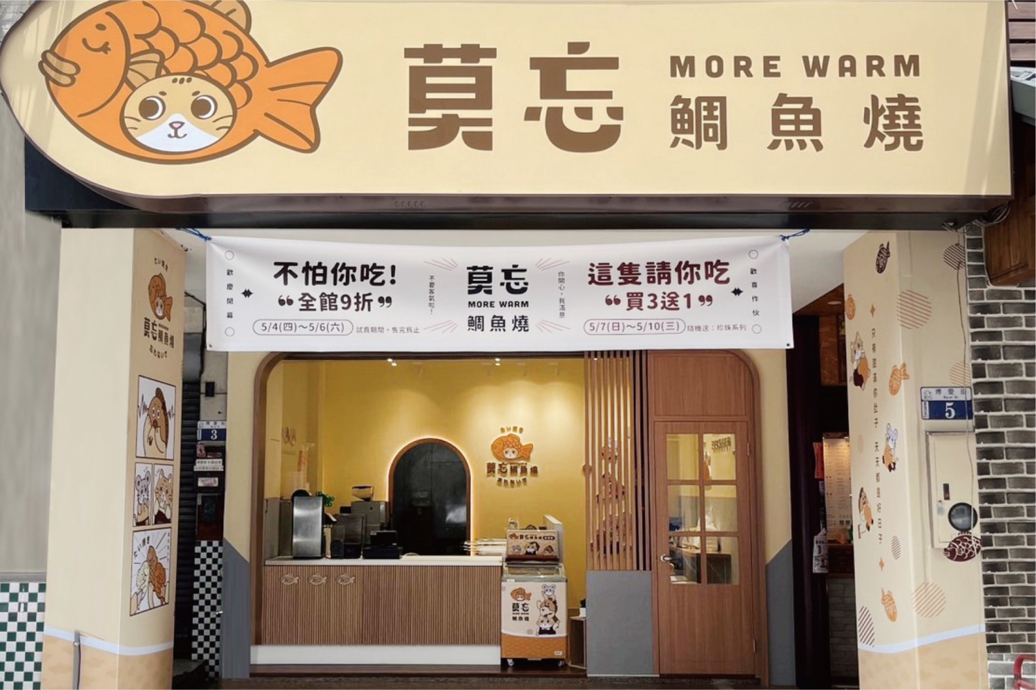 莫忘鯛魚燒 獨家產品、創新美食發燒中 加盟優勢