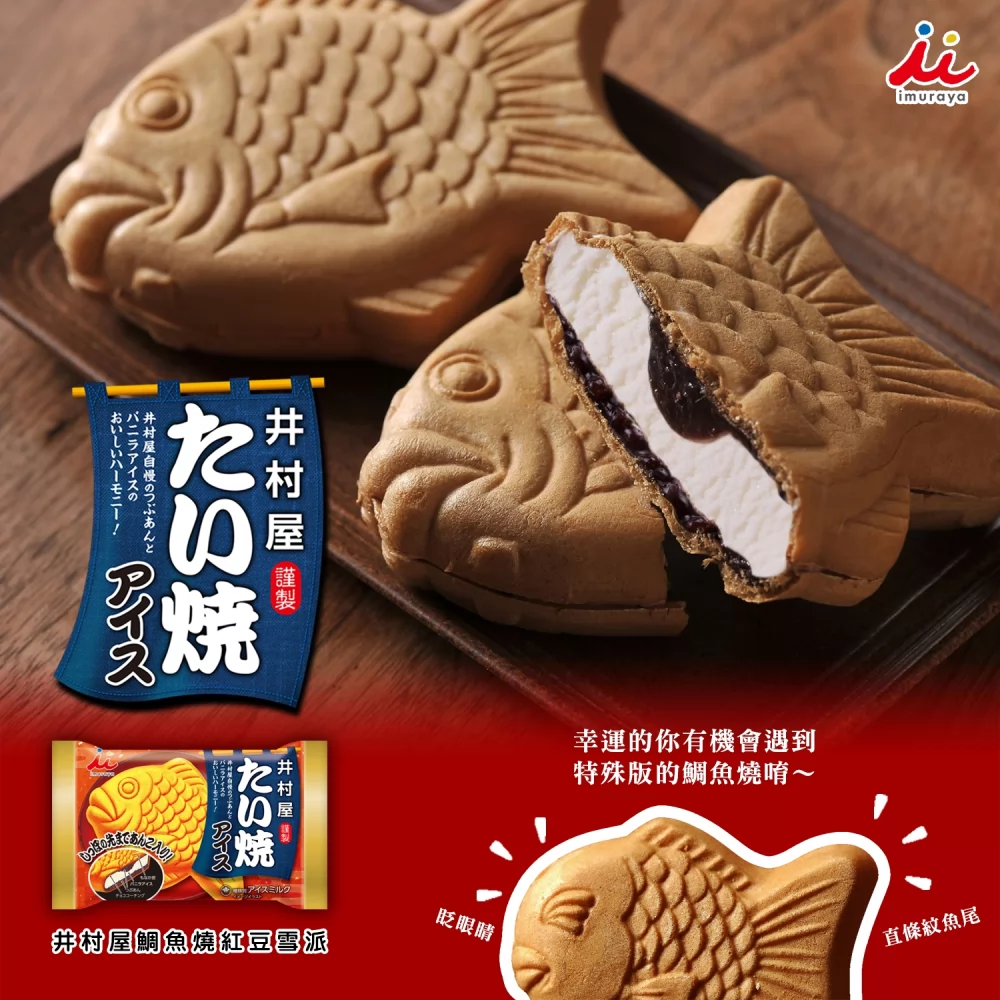 莫忘鯛魚燒 獨家產品、創新美食發燒中 產品圖片 #9