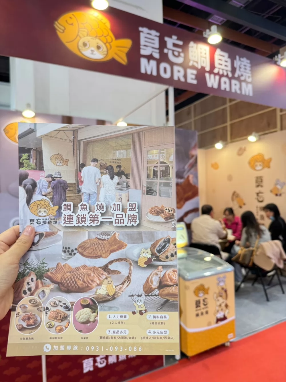 莫忘鯛魚燒 獨家產品、創新美食發燒中 品牌圖片 #4