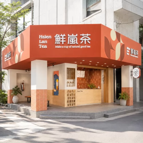 鮮嵐茶品牌總部