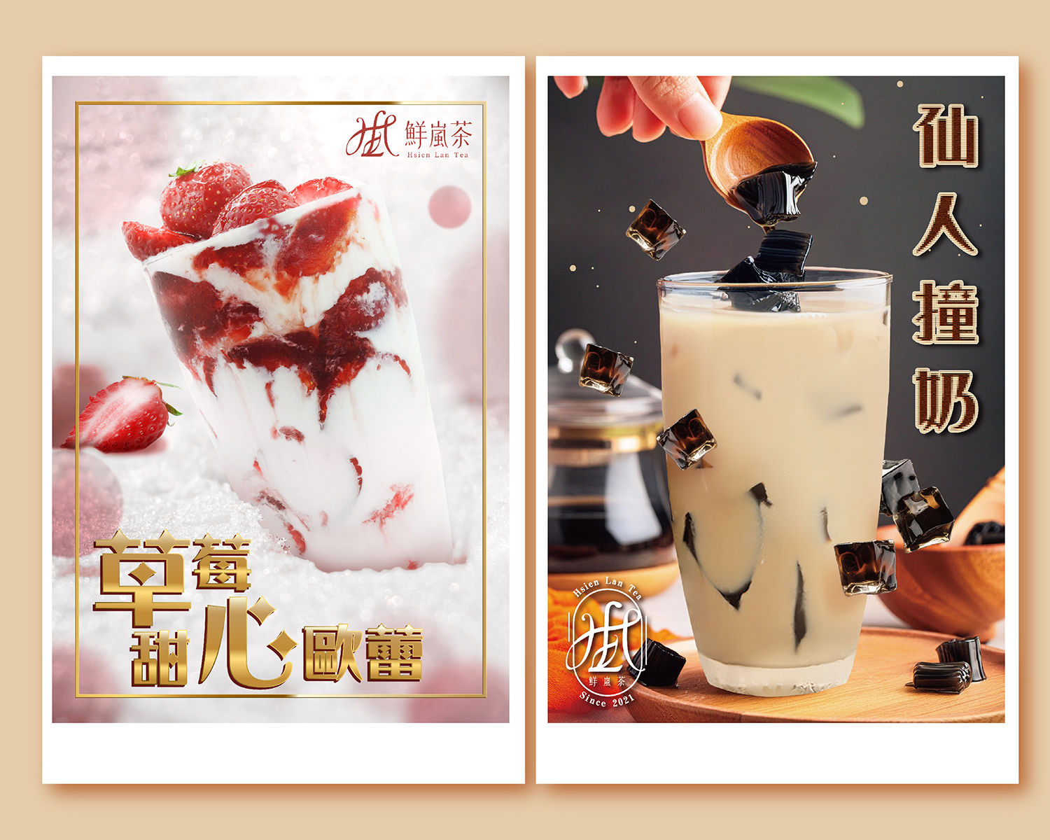 鮮嵐茶品牌總部   產品圖片 #4