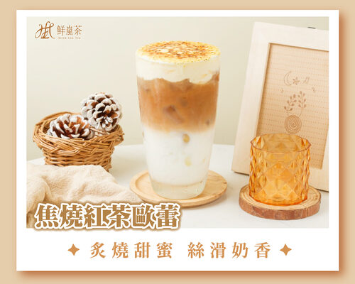 鮮嵐茶品牌總部   產品圖片 #1