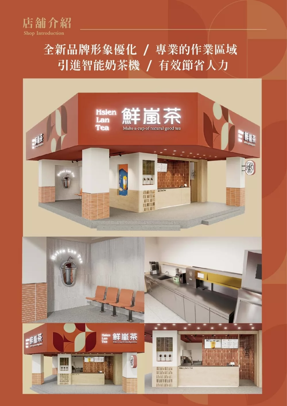 鮮嵐茶品牌總部 加盟優勢