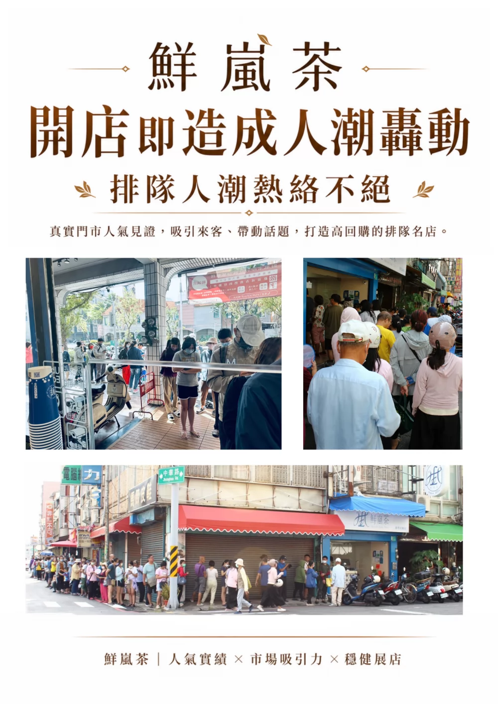 鮮嵐茶品牌總部 加盟優勢