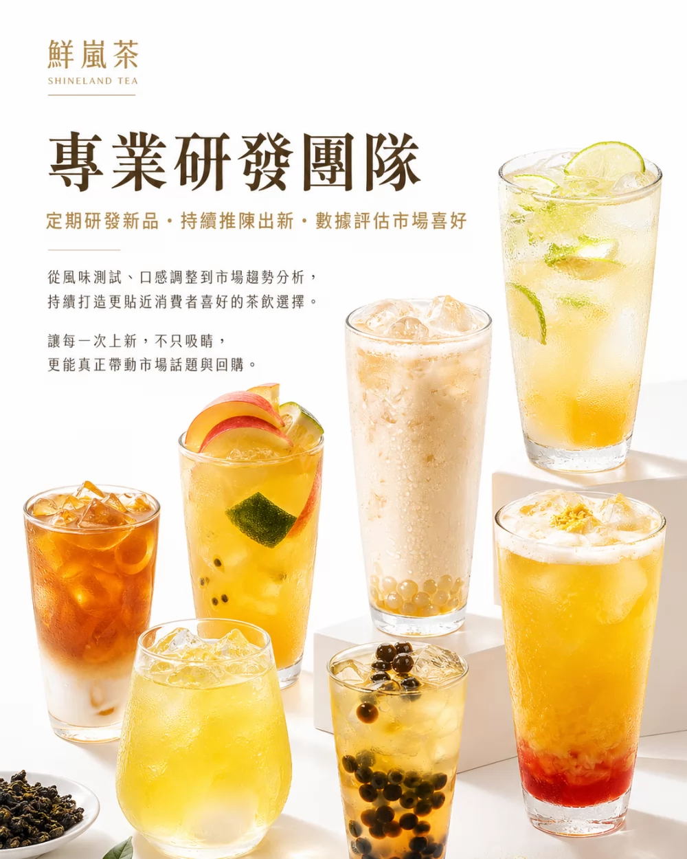 鮮嵐茶品牌總部 加盟優勢