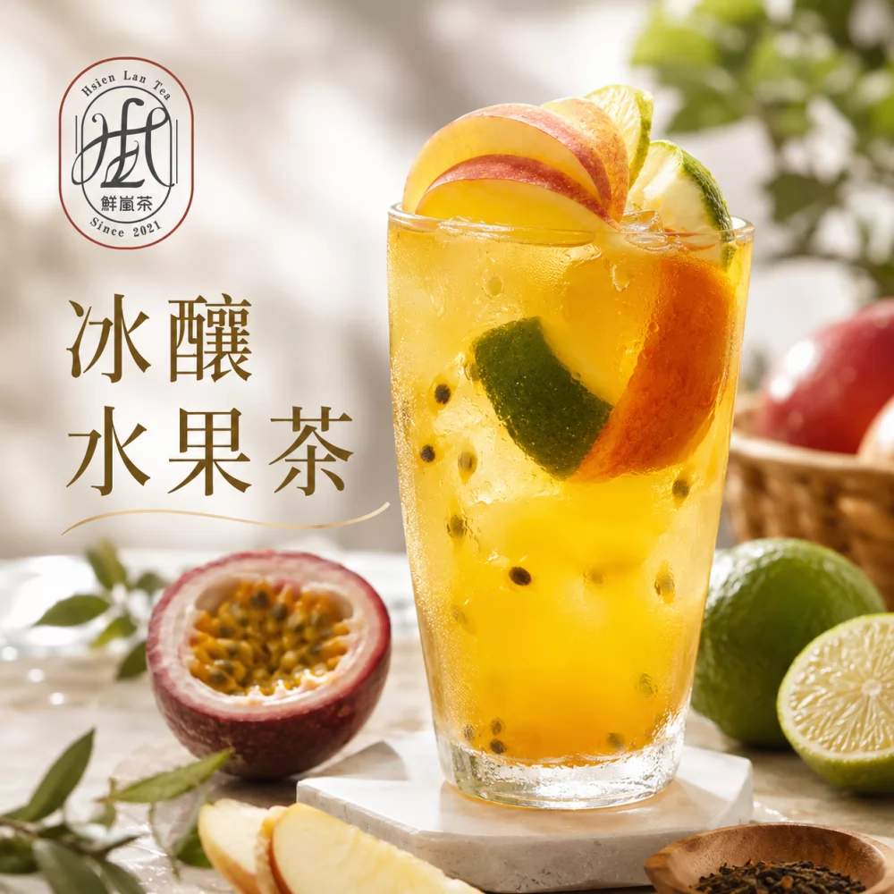 鮮嵐茶品牌總部   產品圖片 #3
