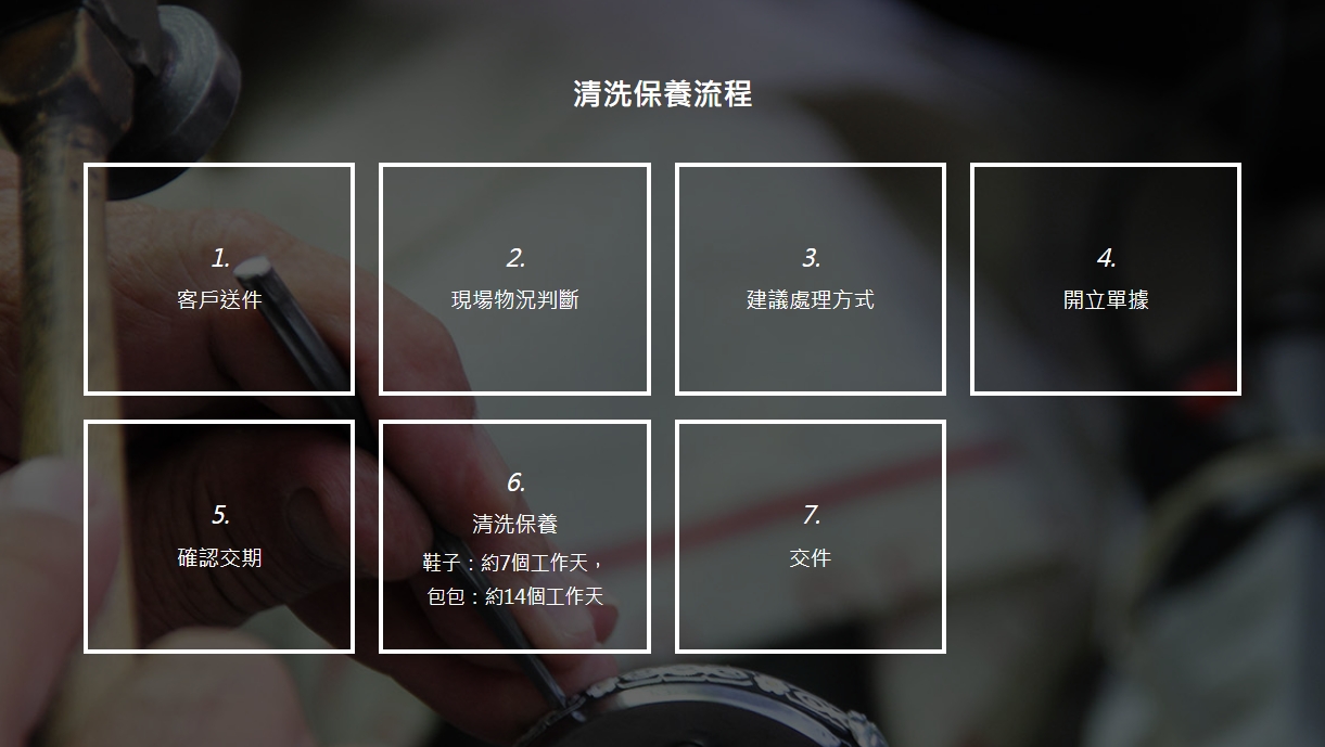 真典 精品鞋包洗修中心 加盟優勢