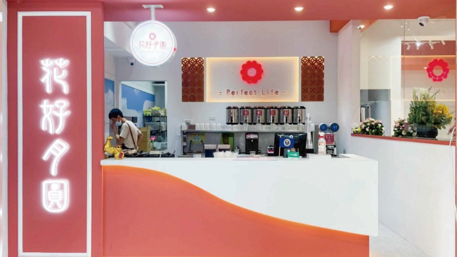 花好月圓茶飲專賣