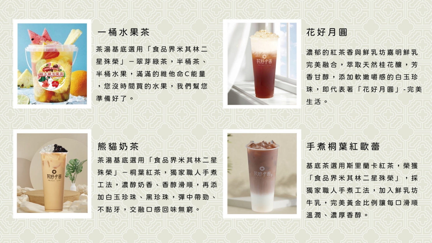 花好月圓茶飲專賣 加盟優勢