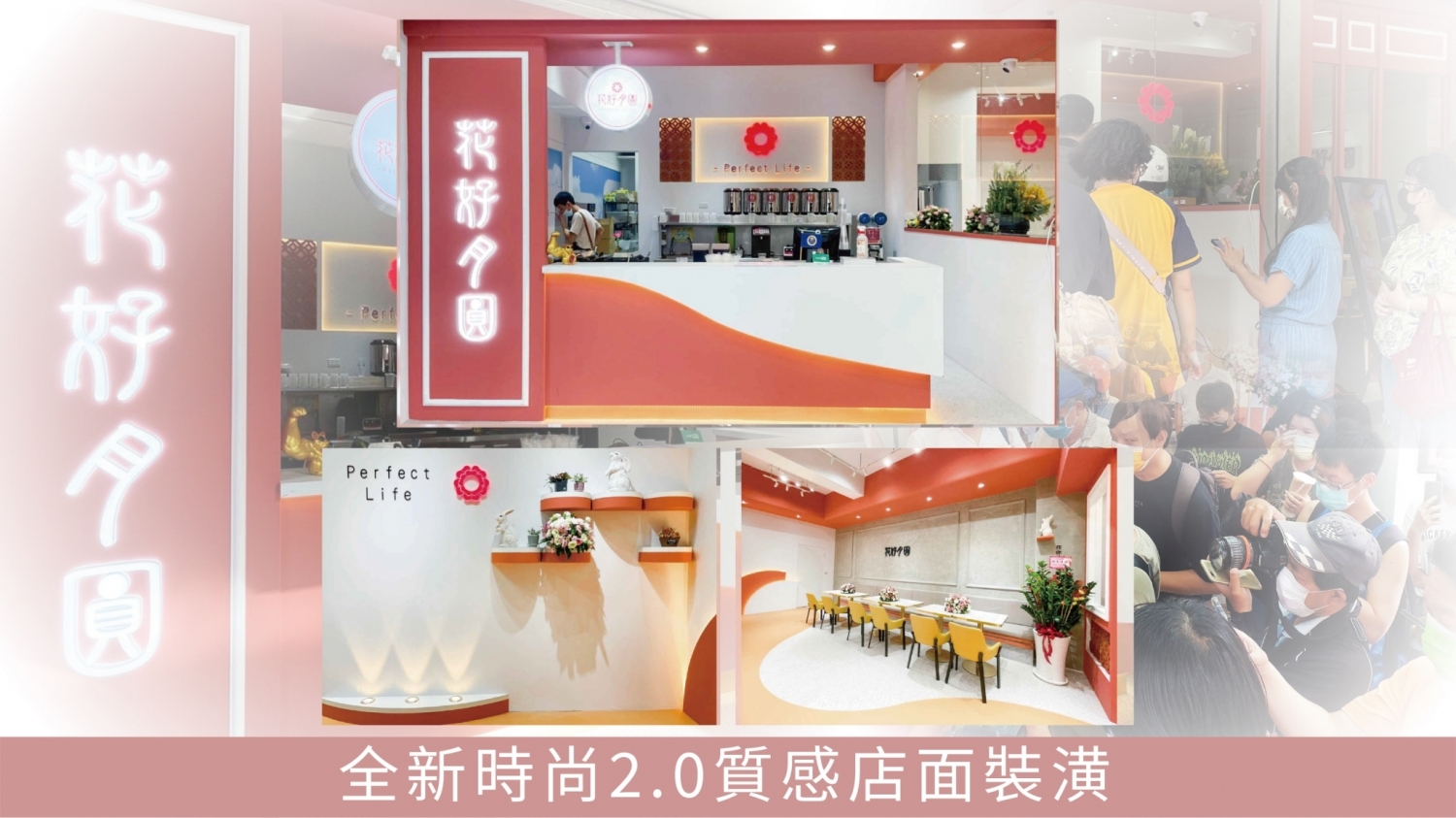 花好月圓茶飲專賣 加盟優勢