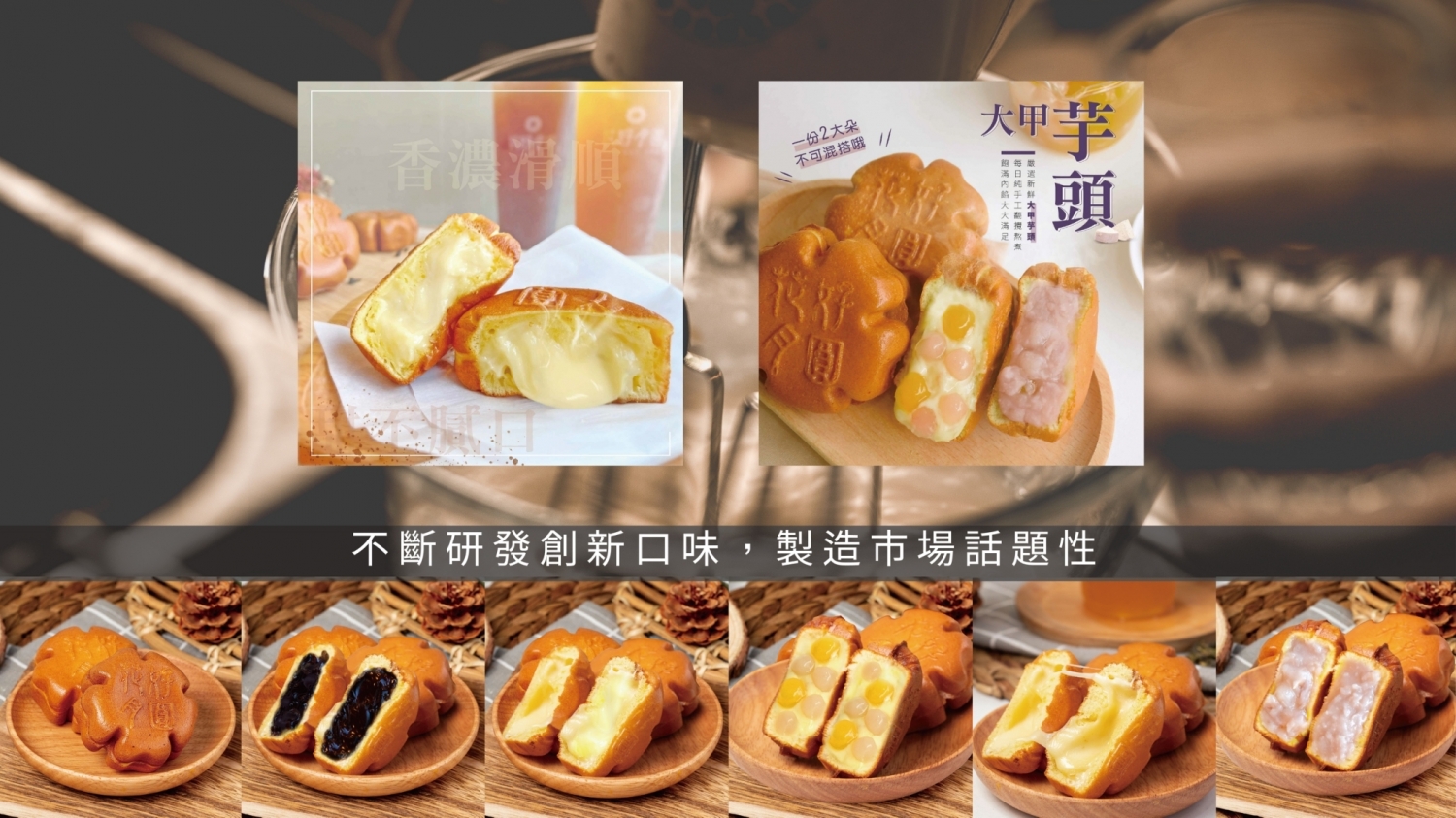 花好月圓茶飲專賣 加盟優勢