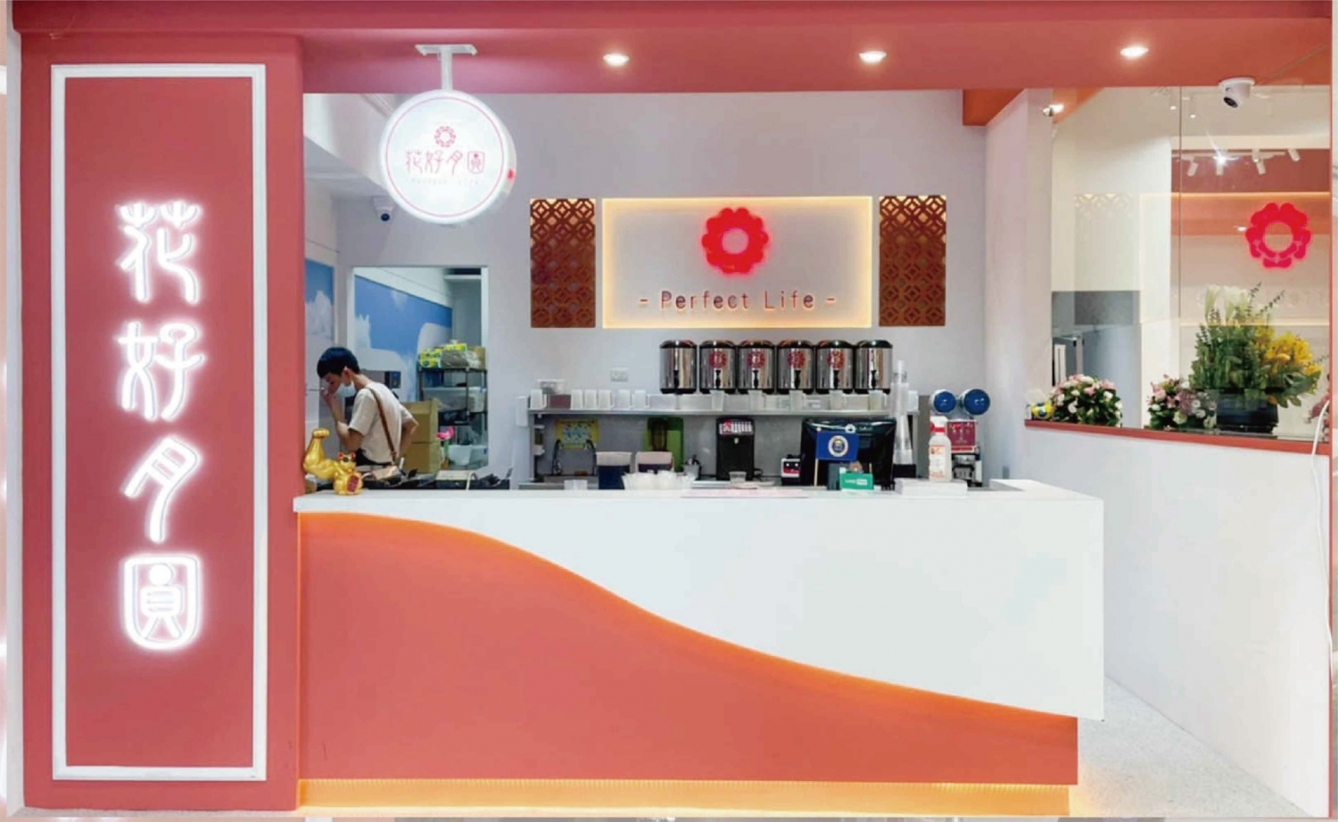 花好月圓茶飲專賣  品牌圖片 #2
