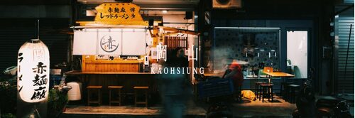 赤麵廠 品牌形象