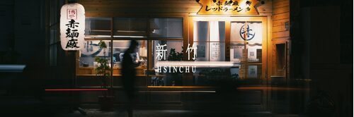 赤麵廠 品牌形象