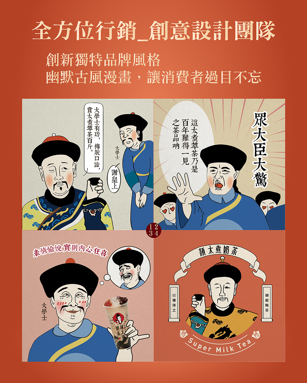 顏太煮奶茶 加盟優勢