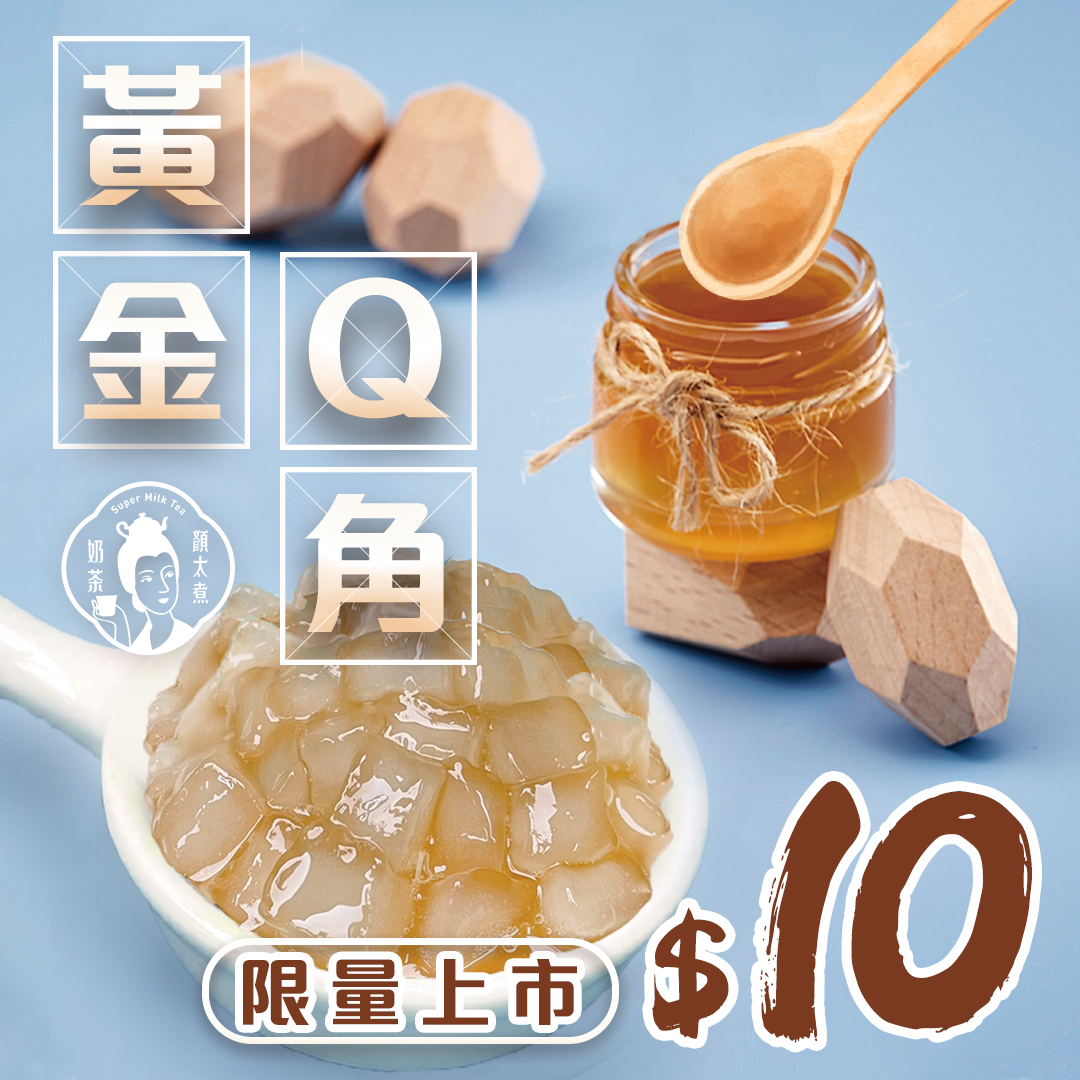 顏太煮奶茶 加盟優勢