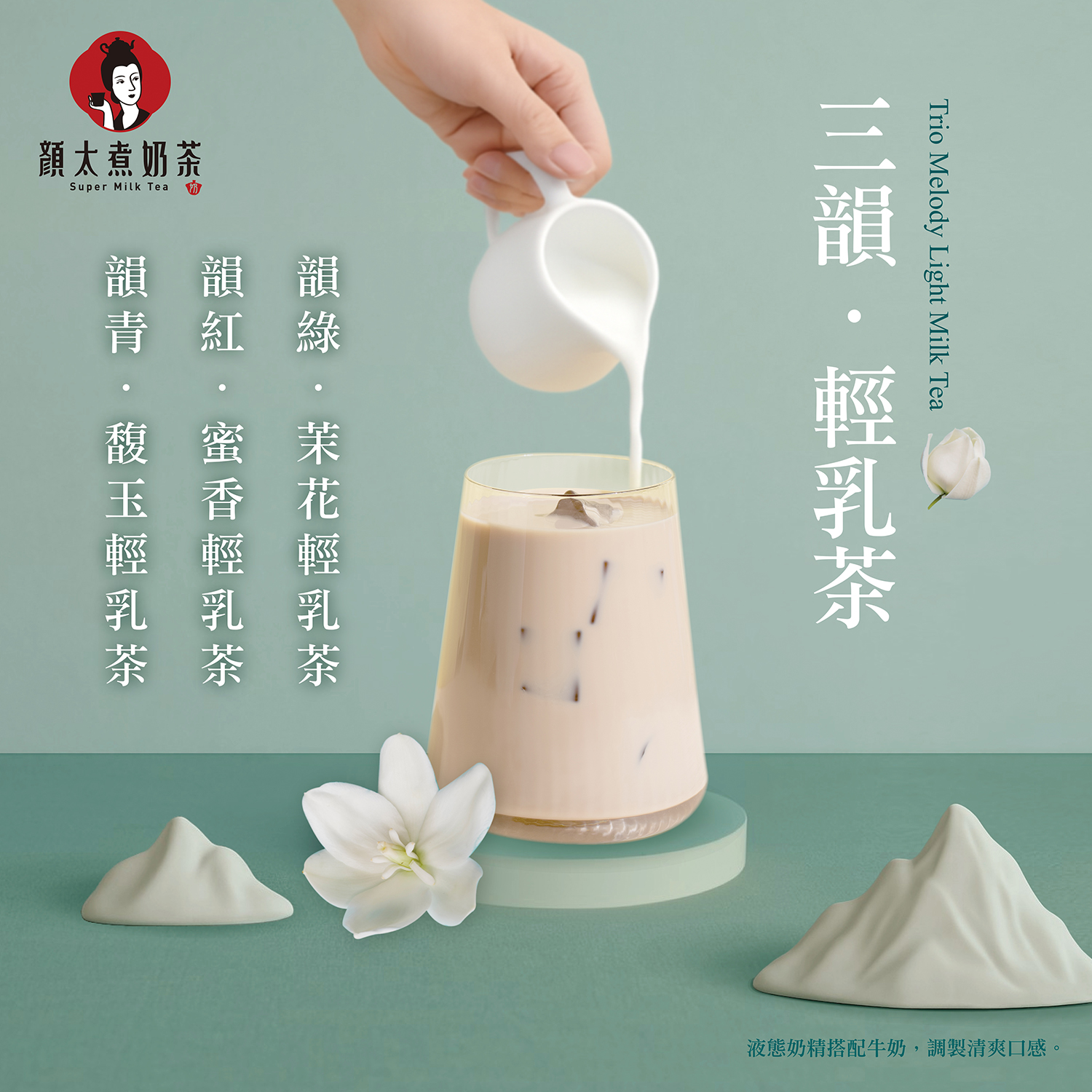 顏太煮奶茶 加盟優勢