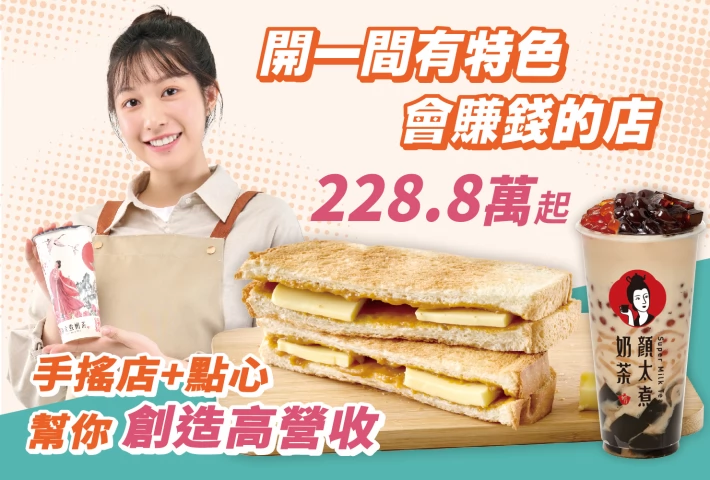 加盟推薦