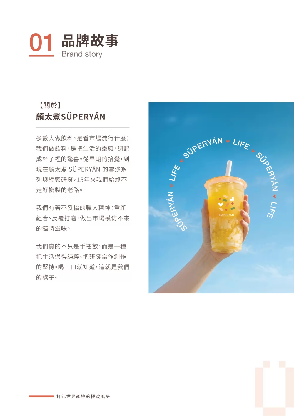 顏太煮 SÜPERYÁN 加盟優勢