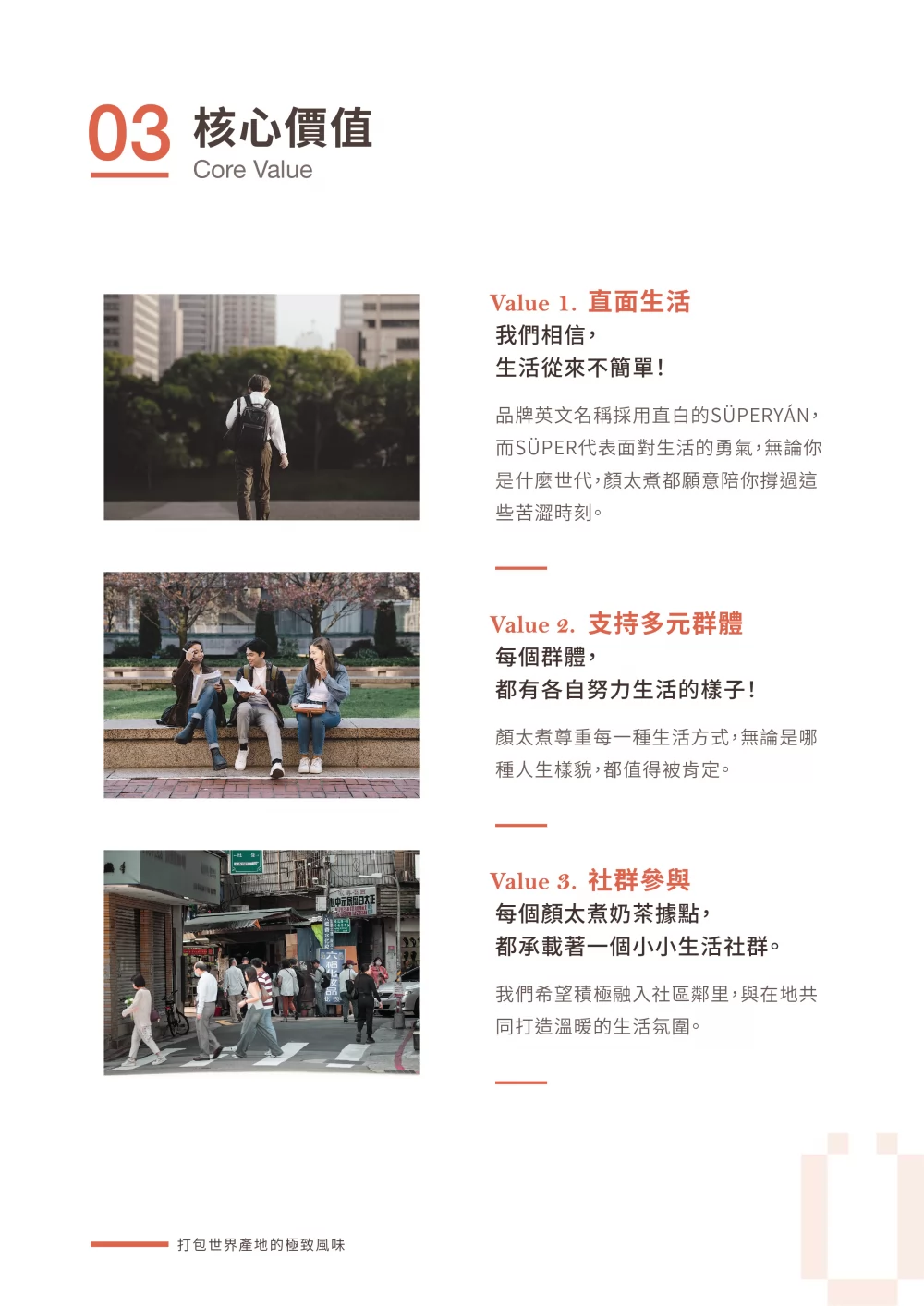顏太煮 SÜPERYÁN 加盟優勢