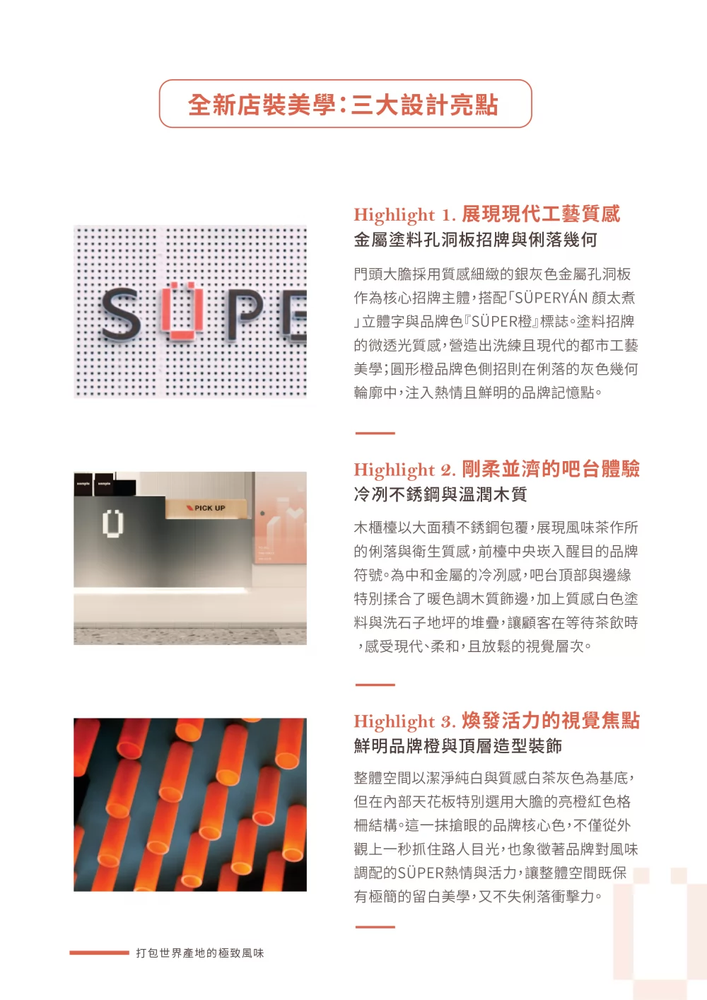 顏太煮 SÜPERYÁN 加盟優勢