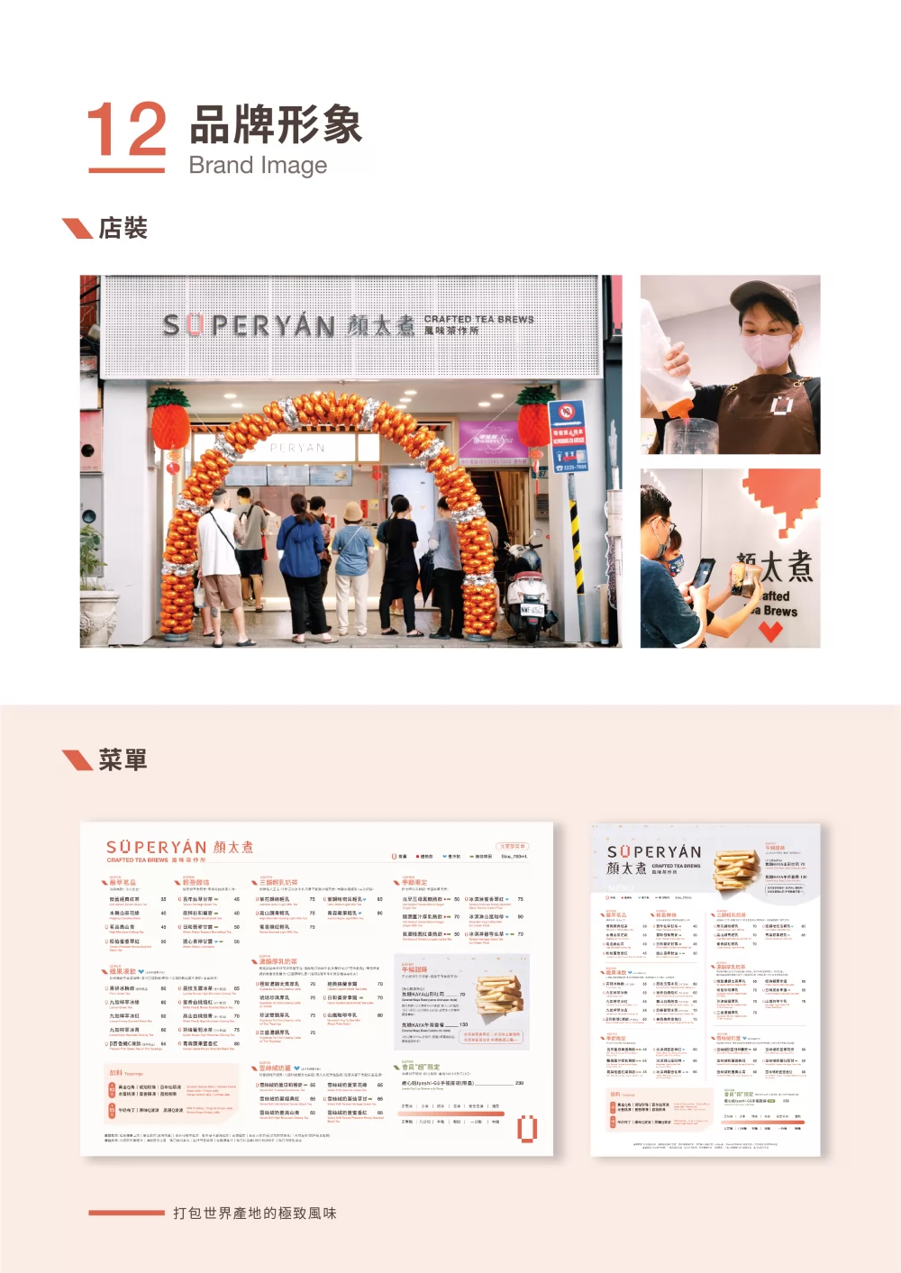 顏太煮 SÜPERYÁN 加盟優勢