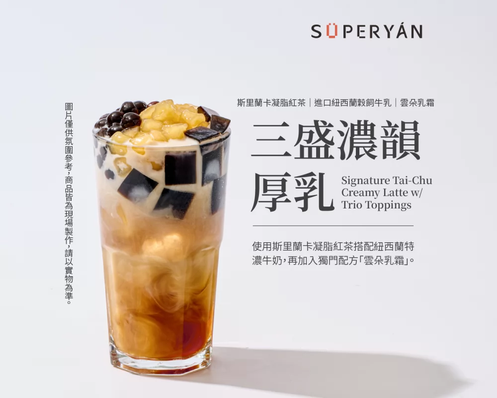 顏太煮 SÜPERYÁN  產品圖片 #1