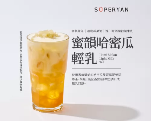 顏太煮 SÜPERYÁN 產品介紹