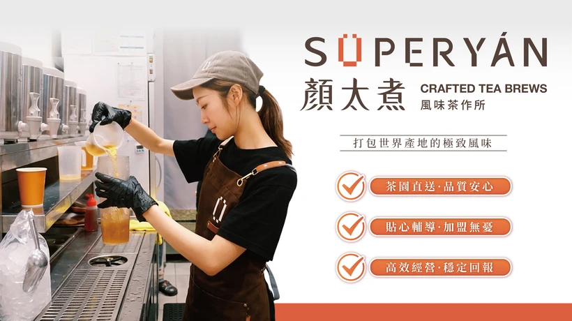 顏太煮 SÜPERYÁN