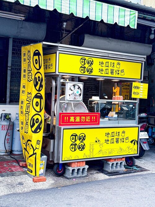 可以可以地瓜球 品牌形象