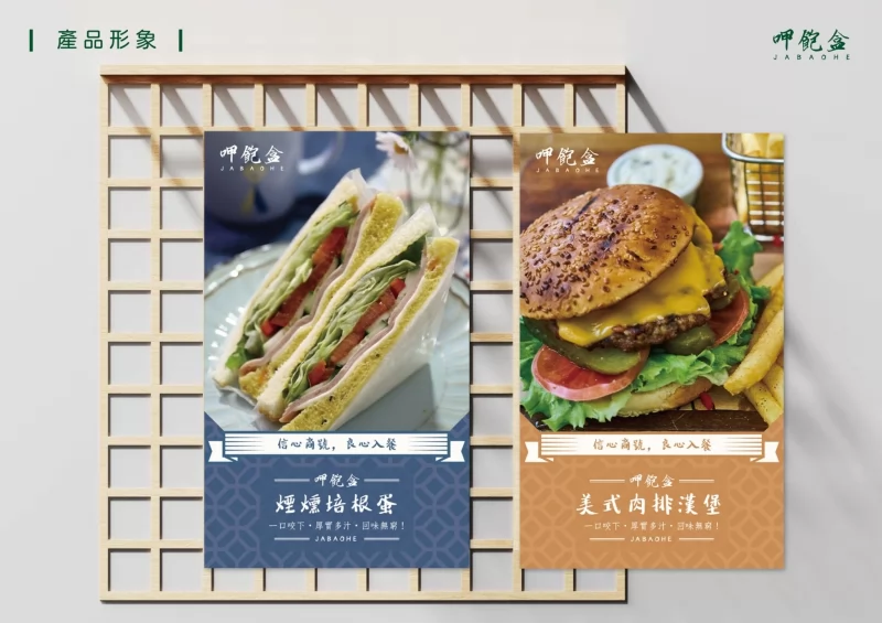 呷飽盒  醬燒烤肉吐司x粉漿蛋餅 加盟優勢