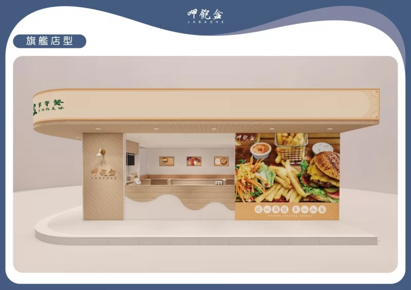 呷飽盒  醬燒烤肉吐司x粉漿蛋餅 加盟優勢