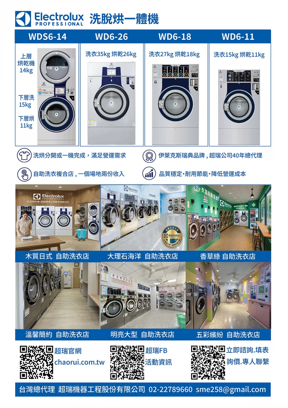 衣潔自助洗衣加盟 加盟優勢