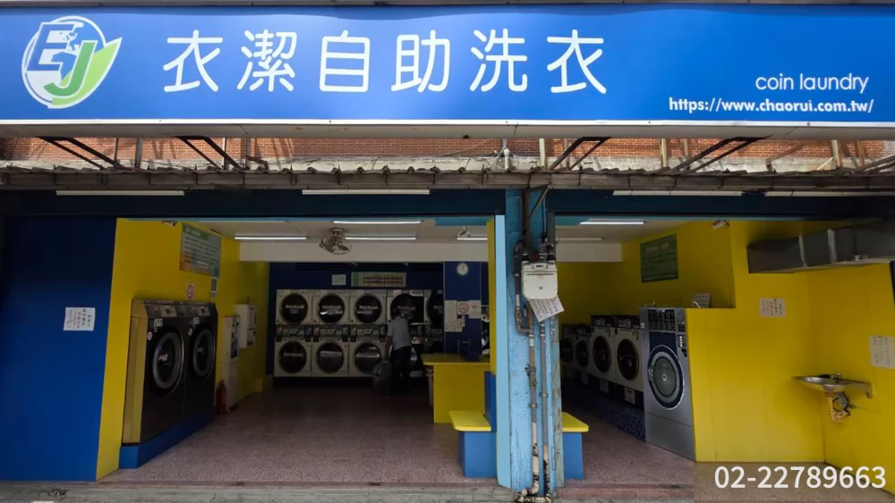 衣潔自助洗衣加盟  產品圖片 #5