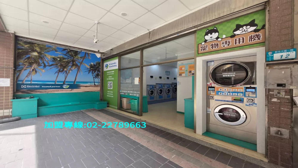 衣潔自助洗衣加盟  產品圖片 #9