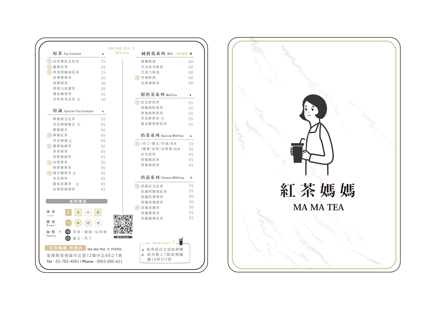 紅茶媽媽 加盟優勢