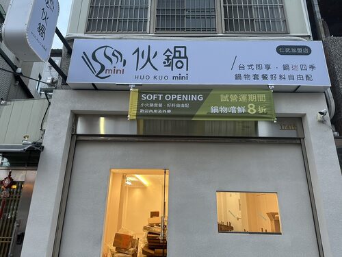 伙鍋Huokuo 品牌形象