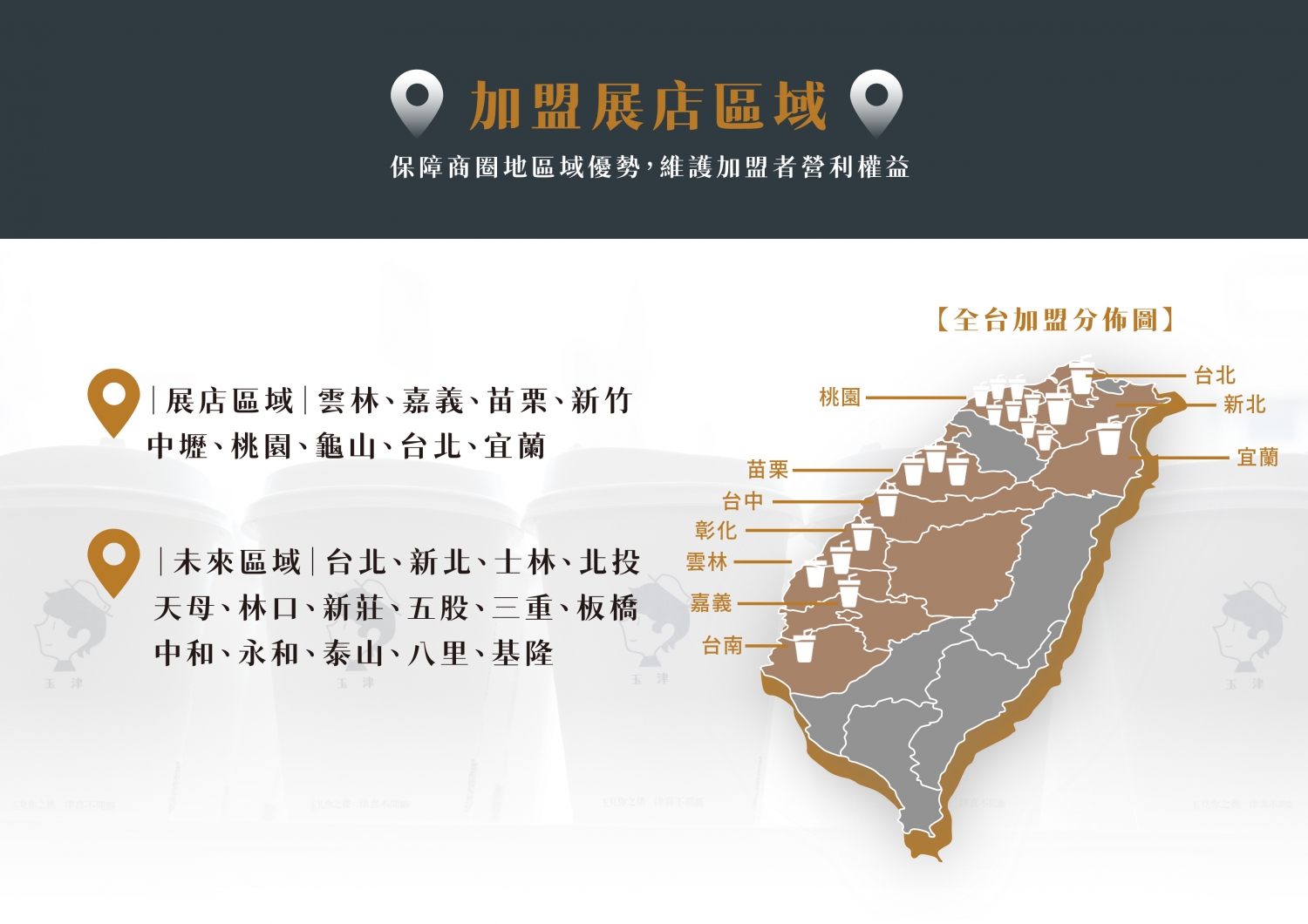 玉津 咖啡茶飲 加盟優勢