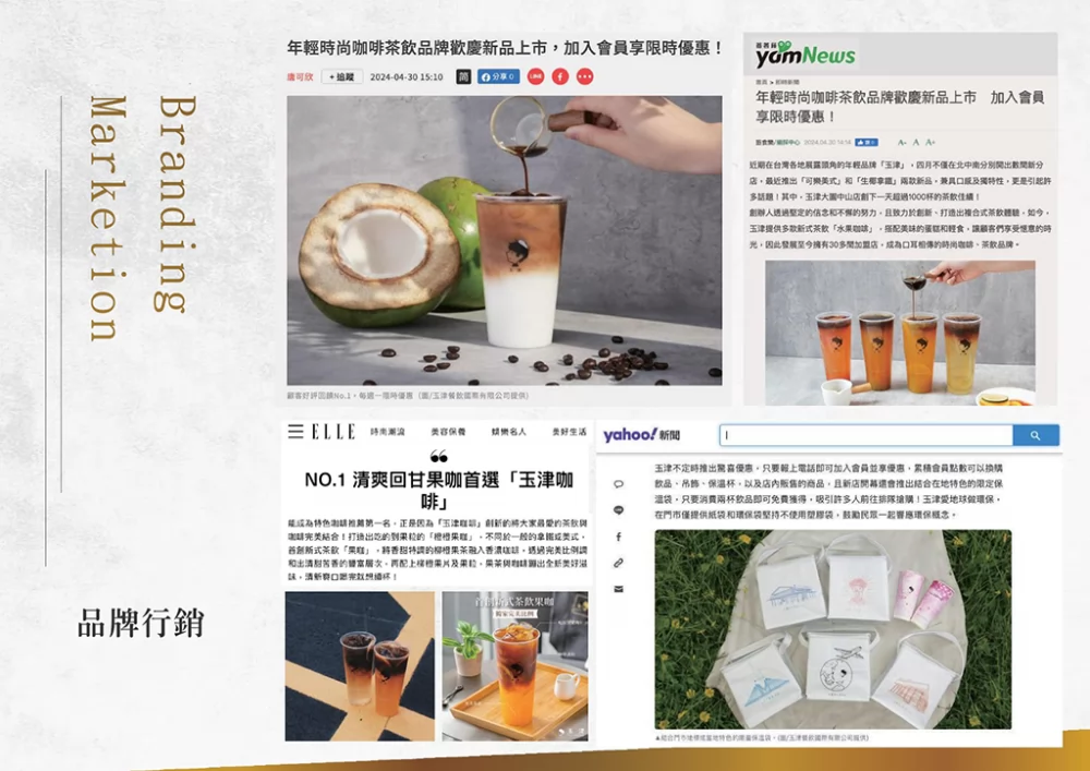 玉津咖啡 | 生椰拿鐵 新式茶飲 加盟優勢