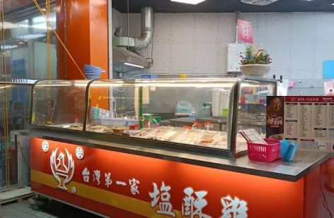 正統台灣第一家塩酥雞