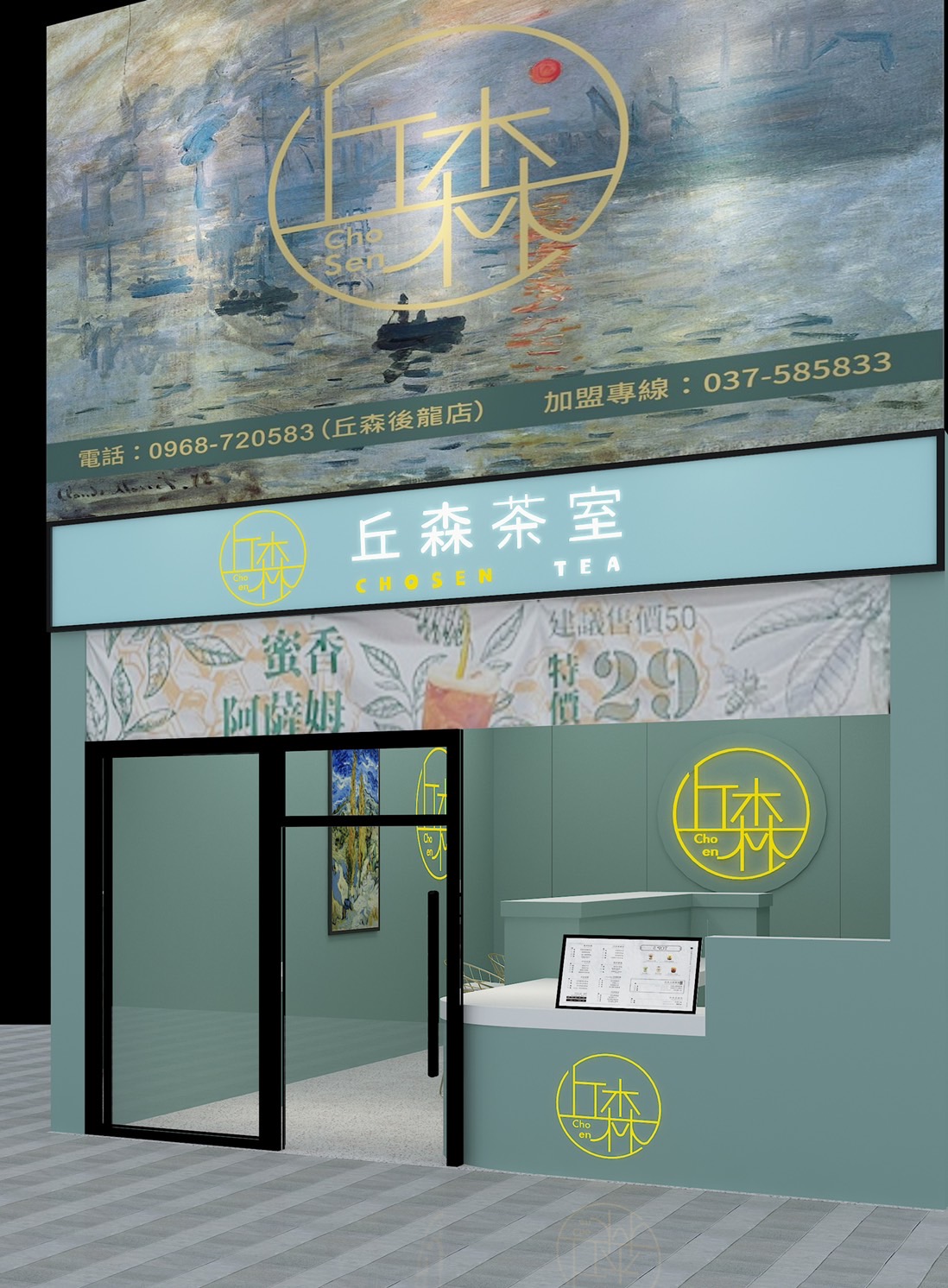 丘森茶室  品牌圖片 #1