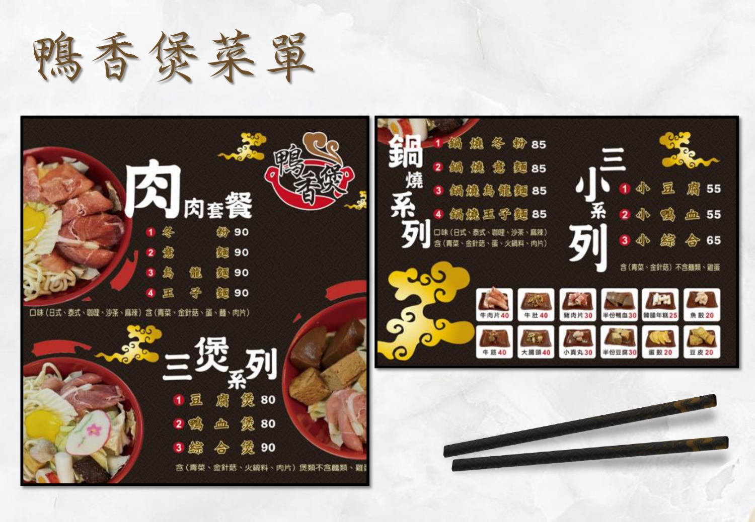 鴨香煲 (鴨血豆腐專賣) 加盟優勢