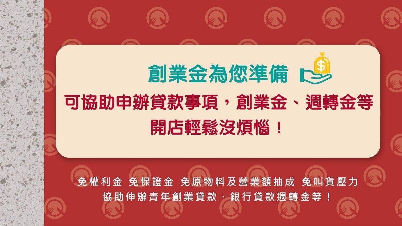 職人餐廚 加盟優勢