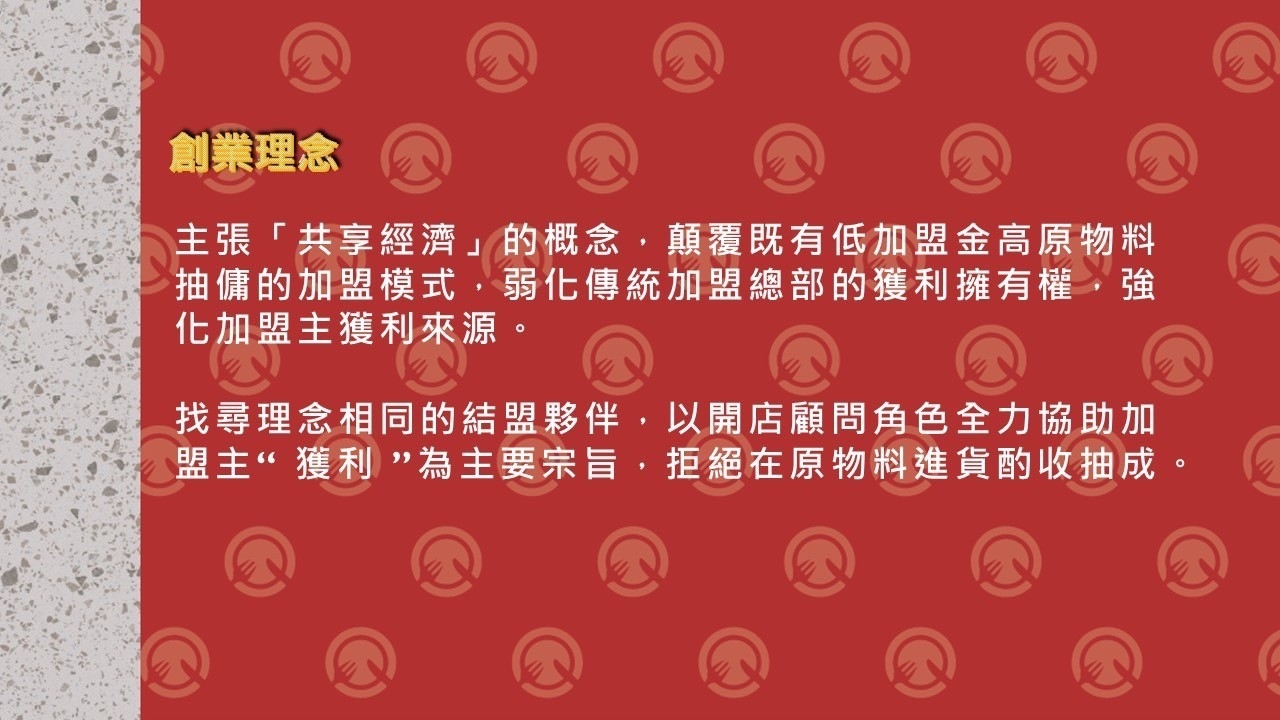 職人餐廚 加盟優勢